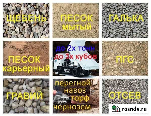 Песок щебень пгс земля Луга Лужский р-он Луга - изображение 1