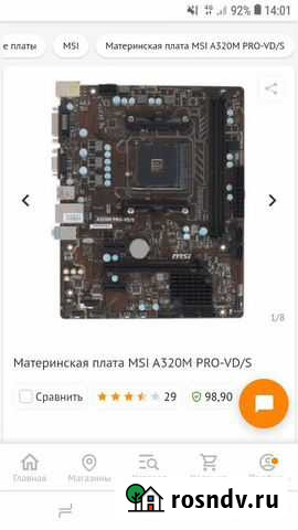 Материнская плата Нерюнгри - изображение 1