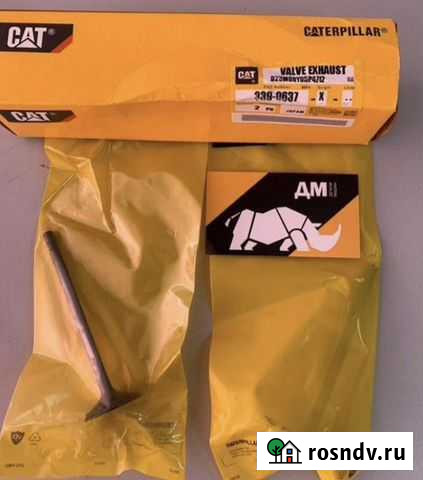 Клапан выпускной caterpillar Курумкан - изображение 1