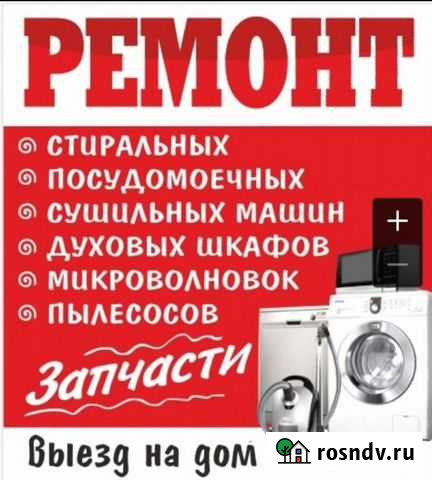 Ремонт бытовой техники Шексна - изображение 1