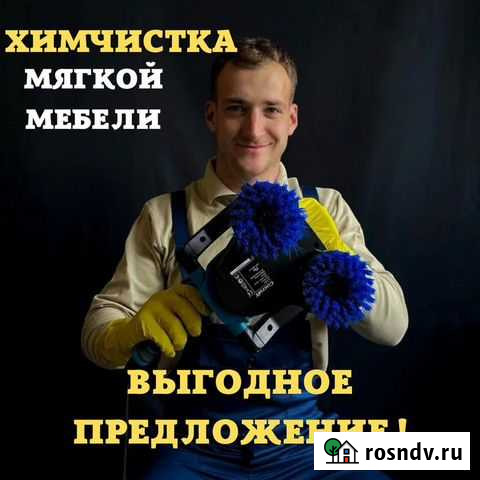 Химчистка мягкой мебели Москва - изображение 1