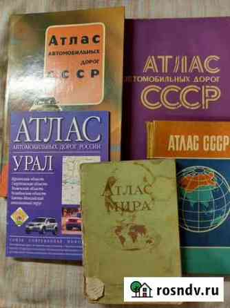 Атласы, календари, путеводители Новоуральск
