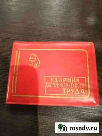 Удостоверение Сланцы