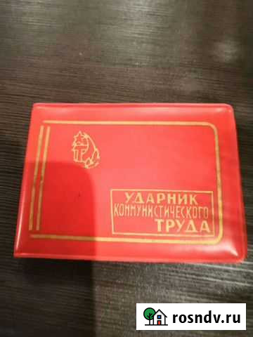 Удостоверение Сланцы - изображение 1