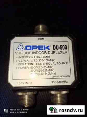 Duplexer DU-500 Кемерово