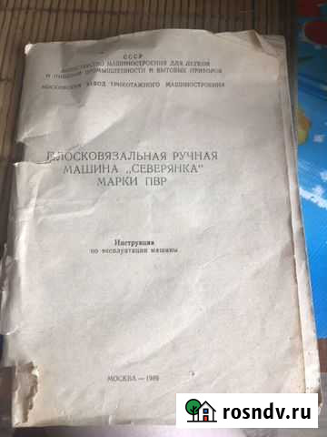 Плосковязальная ручная машинка «Северянка» Красноярск - изображение 1