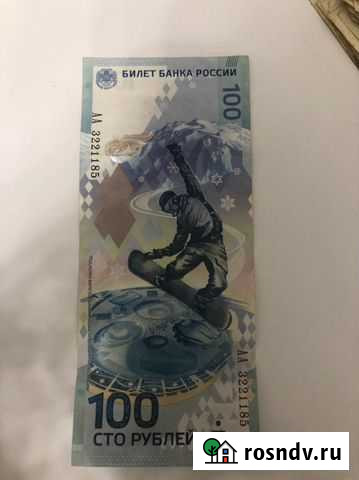 Купюра Сочи 2014 Майкоп - изображение 1