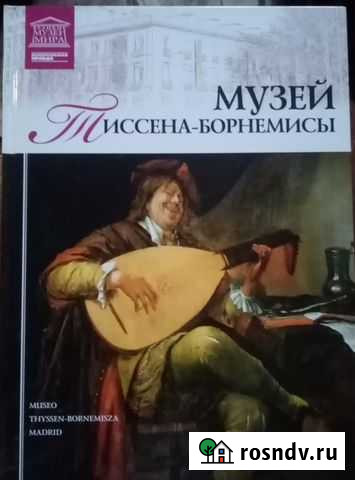 Книга. музеи мира. мадрид Майкоп - изображение 1