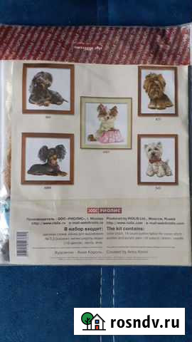 Ши тцу вышивка Саратов - изображение 1