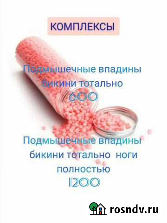 Шугаринг, Ваксинг Челябинск - изображение 1