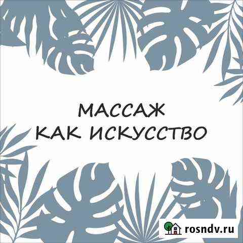 Массаж Елизово