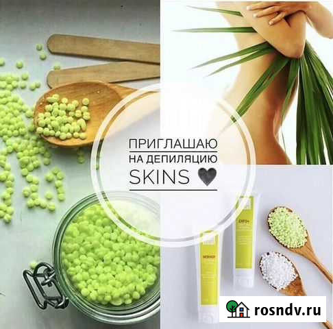 Депиляция skins мужская и женская Петропавловск-Камчатский - изображение 1