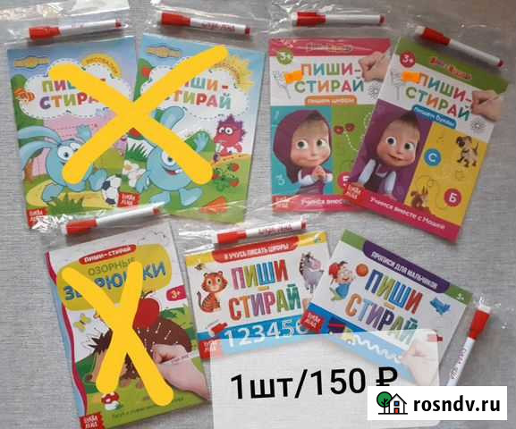 Книжка Пиши-стирай Москаленки - изображение 1