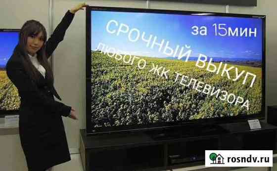 ЖК/LED/плазма любой Рыбинск