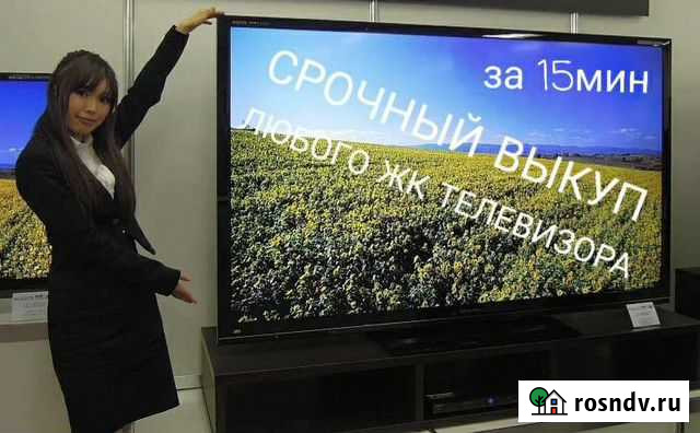 ЖК/LED/плазма любой Рыбинск - изображение 1