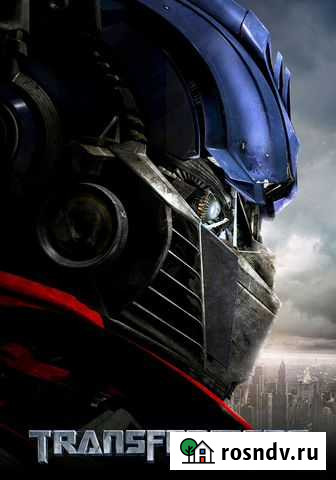 Трaнсформеры 2007 вlu-rаy 1080p Псков - изображение 1