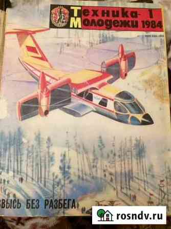 Журнал Моделист Конструктор1983-1987г.Юный нату Павлово