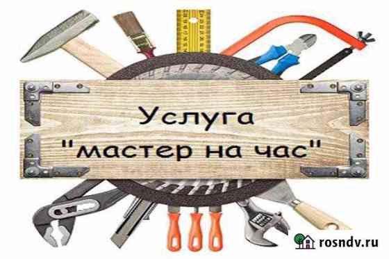 Мастер на час Новокуйбышевск