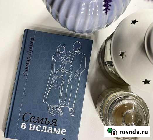 Семья в исламе Книга Хасавюрт - изображение 1