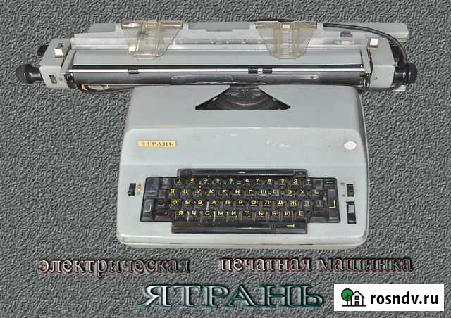 Печатная машинка Смоленск - изображение 1