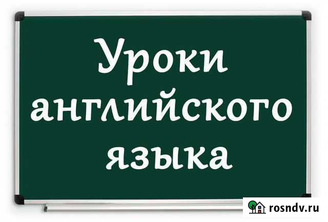 Уроки английского (район Коней) Владикавказ - изображение 1
