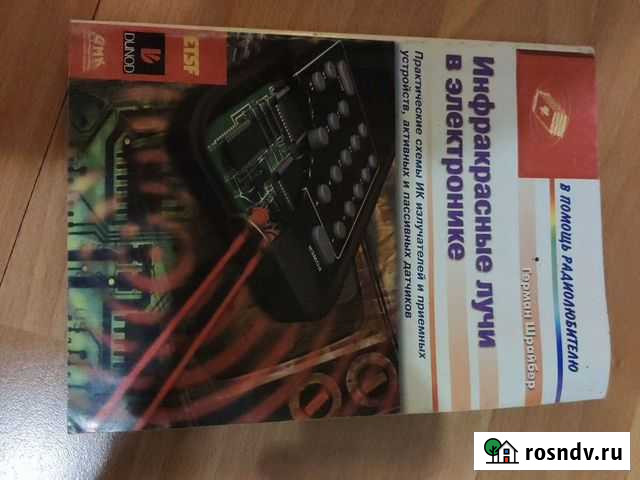 Книги радиолюбителя Октябрьский - изображение 1