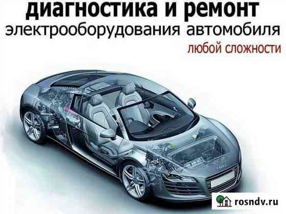 Автоэлектрик. Диагностика. Ремонт Златоуст