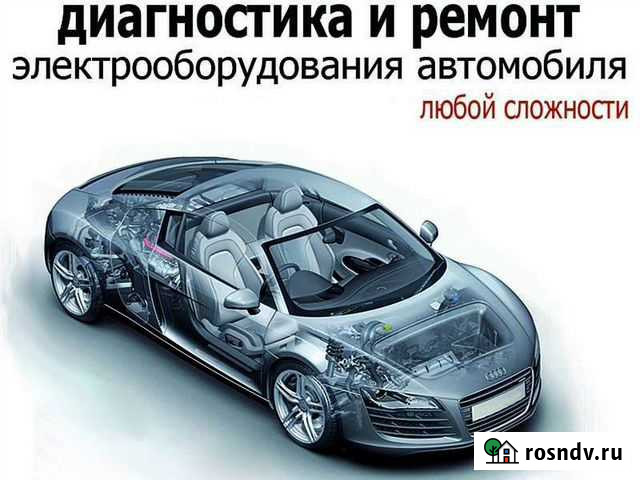 Автоэлектрик. Диагностика. Ремонт Златоуст - изображение 1
