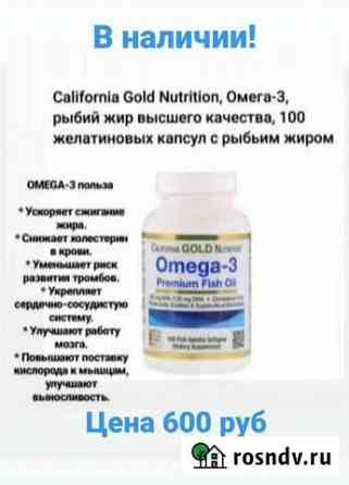 Омега-3 Иркутск