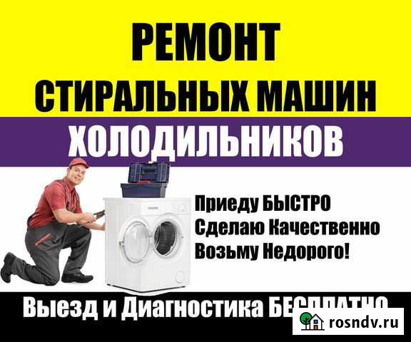 Ремонт холодильников. Ремонт стиральных машин Кемерово - изображение 1