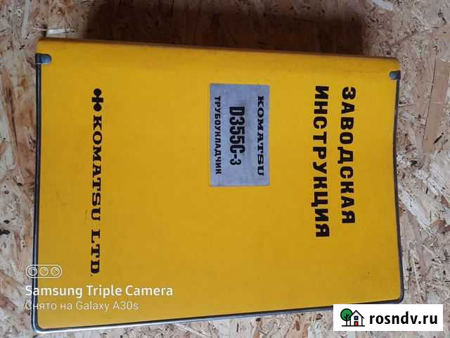 Продаю инструкцию komatsu 355C Батайск - изображение 1