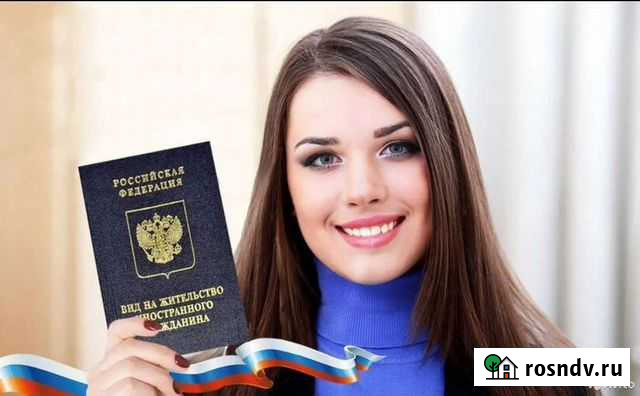 Помощь рвп/внж/гражданство Рязань - изображение 1