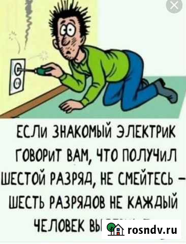 Электрик Махачкала - изображение 1