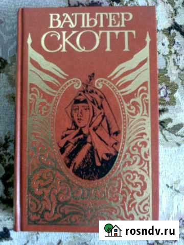 20 томов с/с произведений Вальтера Скотта Тында - изображение 1