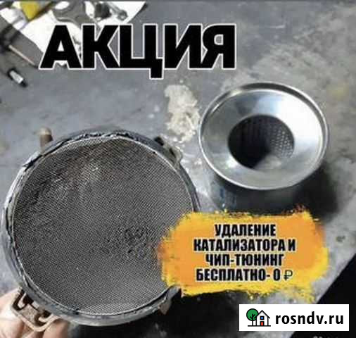 Бесплатное удаление катализаторов в Смоленске Смоленск - изображение 1