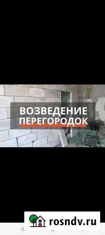 Возведение перегородок из газоселиката Липецк - изображение 1