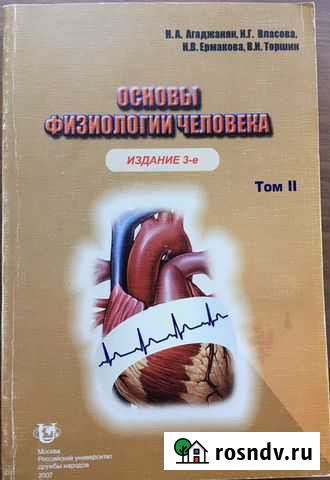 Книга уехала к покупателю. Основы физиологии челов Ханты-Мансийск - изображение 1