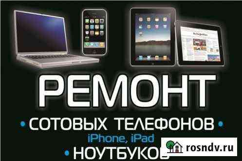 Ремонт iPhone,SAMSUNG,Meizu,Xiaomi,Honor Ростов-на-Дону