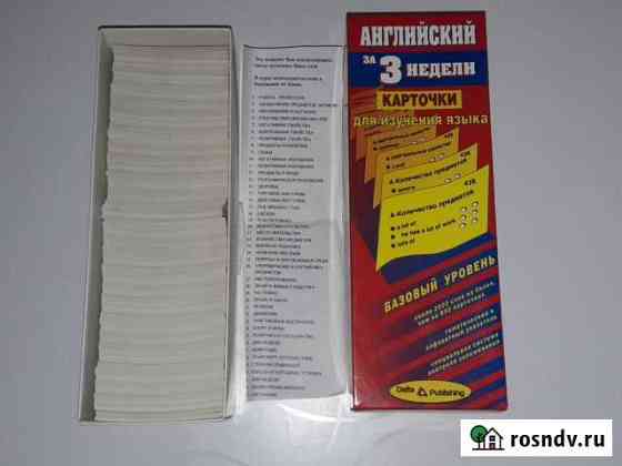 Английский по карточкам Мытищи