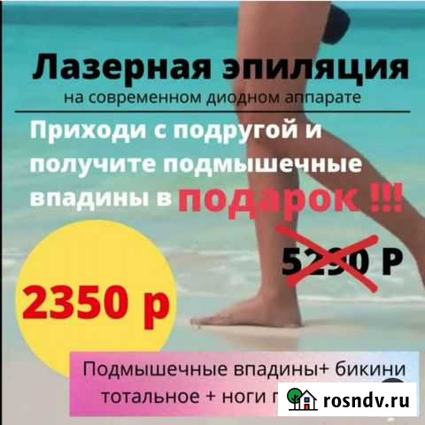 Лазерная эпиляция - 50 на все зоны Ростов-на-Дону - изображение 1