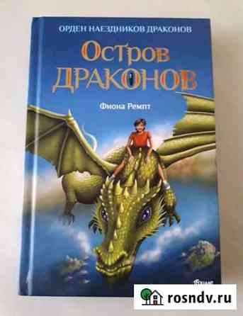 Остров драконов и Лина и Булли-детективы Новочебоксарск