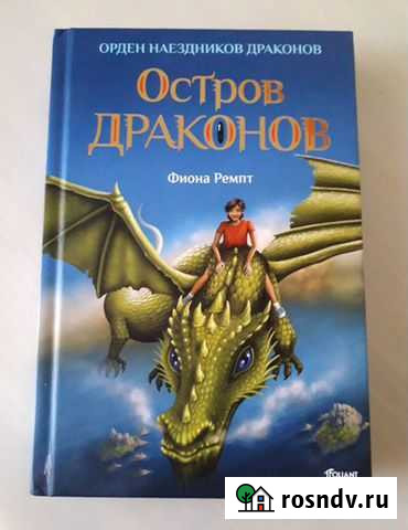 Остров драконов и Лина и Булли-детективы Новочебоксарск - изображение 1
