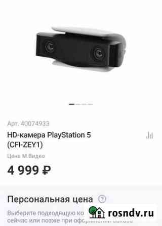 Новая) HD камера Sony playstation 5 Ярославль