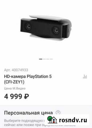 Новая) HD камера Sony playstation 5 Ярославль - изображение 1