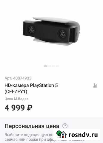 Новая) HD камера Sony playstation 5 Ярославль - изображение 1