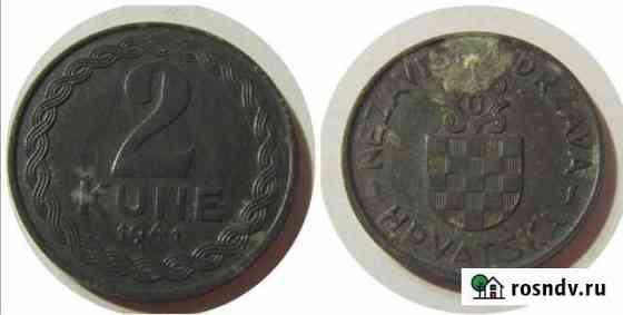 2 куны 1941 год Хорватия (Вторая Мировая Война) Михайловка