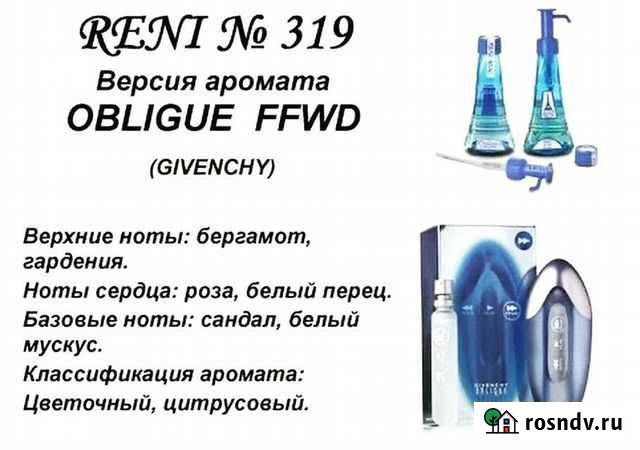 Наливная парфюмерия рени Бугульма - изображение 1