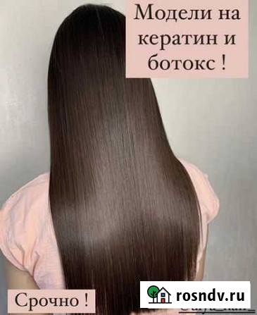 Кератин ботокс Петропавловск-Камчатский - изображение 1