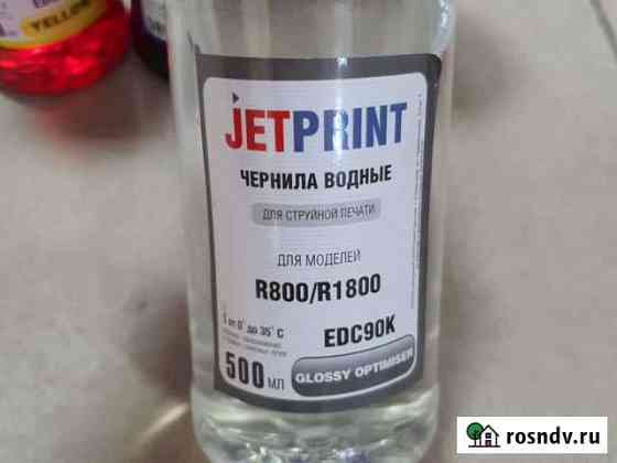 Чернила водные r800 и r1800 Ижевск