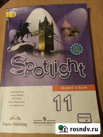 Учебник по английскому языку за 11 класс Белогорск - изображение 1